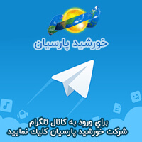 تلگرام خورشید پارسیان